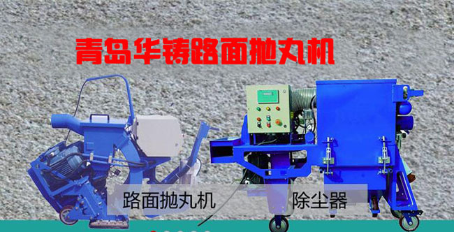 手持式單拋頭移動式路面拋丸機(jī)